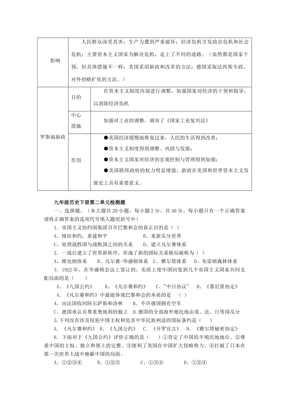 九年级历史下册 第二单元凡尔赛----华盛顿体系下的西方世界知识点归纳 人教新课标版试卷_第2页
