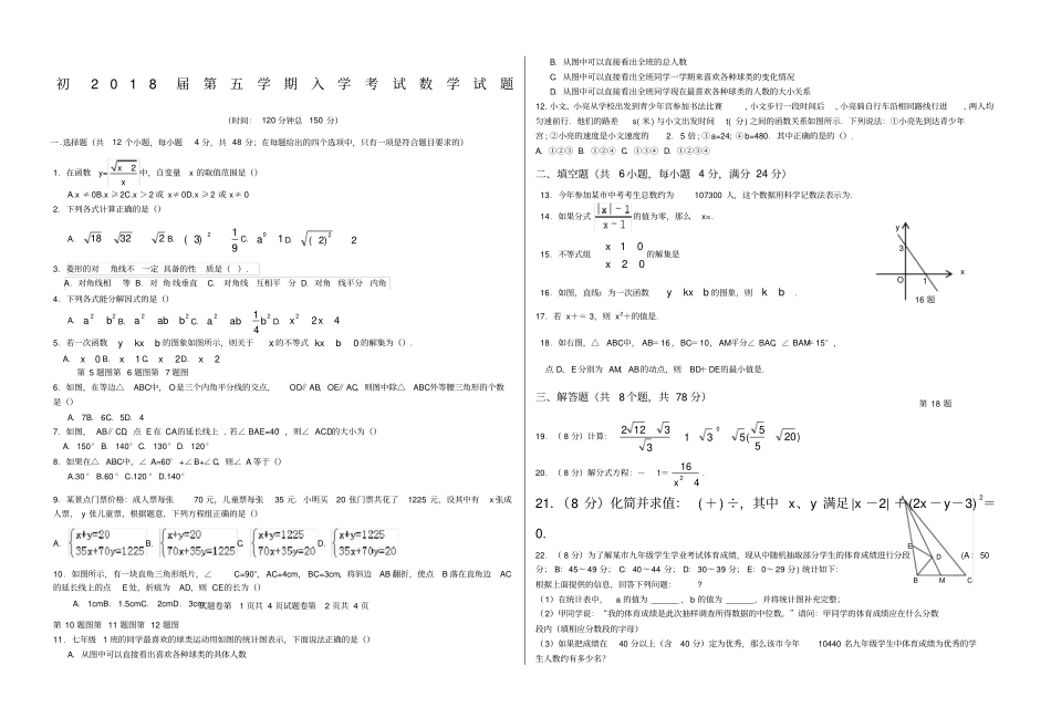 九年级上册数学入学考试题含答案_第1页