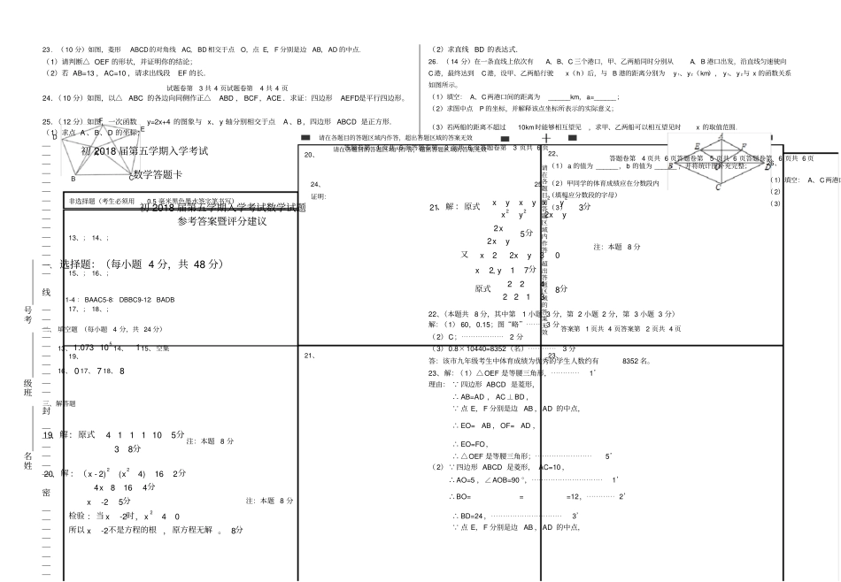 九年级上册数学入学考试题含答案_第2页