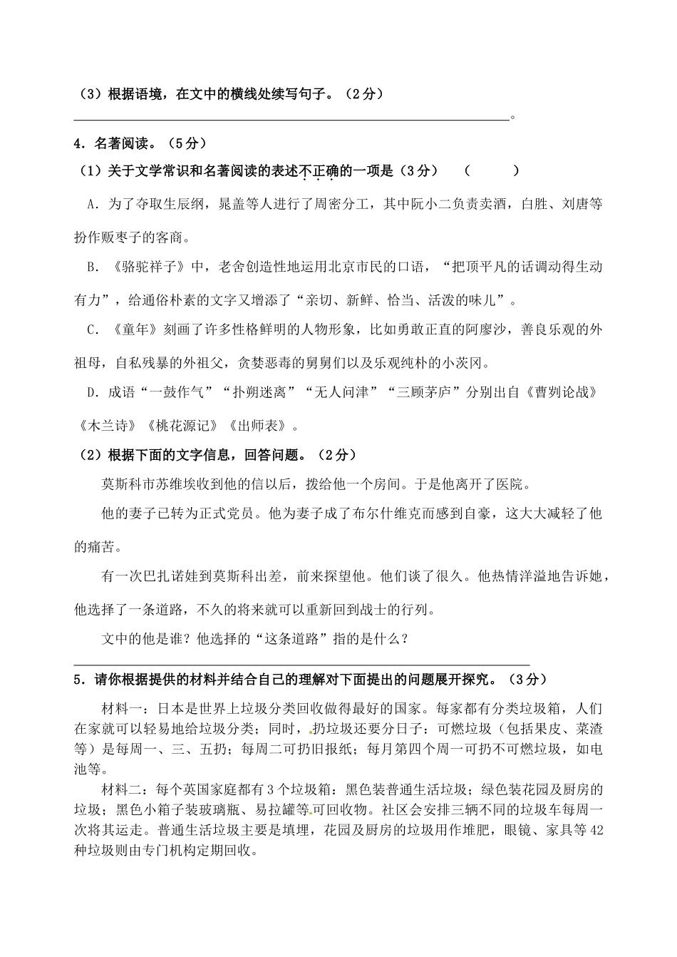 初中语文毕业升学模拟考试试题(九)(无答案) 试题_第2页