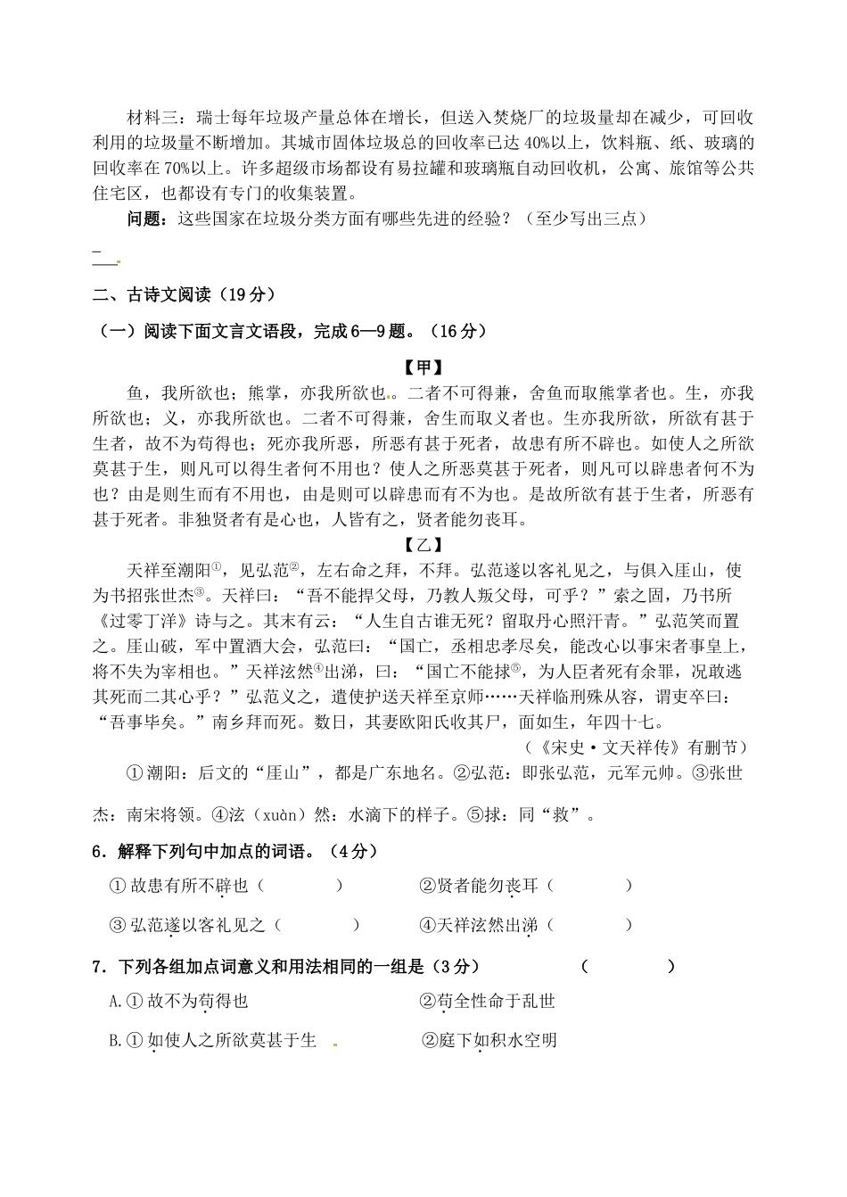 初中语文毕业升学模拟考试试题(九)(无答案) 试题_第3页