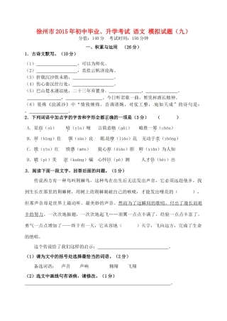 初中语文毕业升学模拟考试试题(九)(无答案) 试题