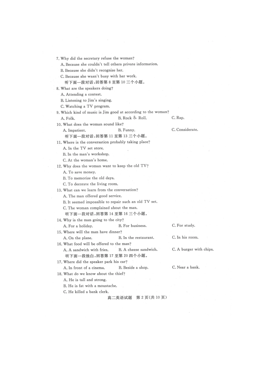 山东省德州市 高二英语上学期期末考试试卷试卷_第2页