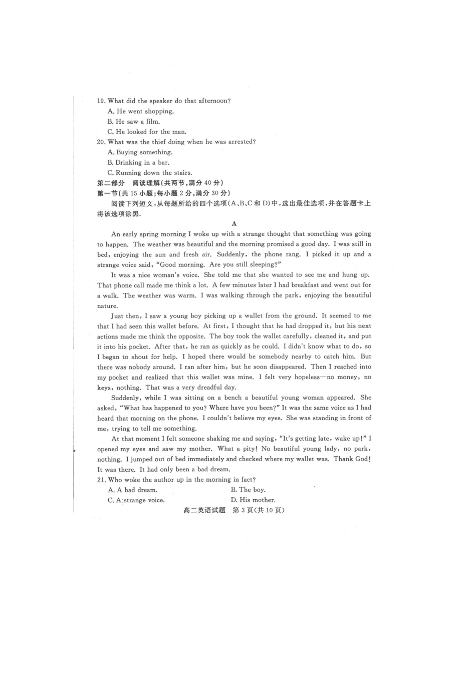 山东省德州市 高二英语上学期期末考试试卷试卷_第3页