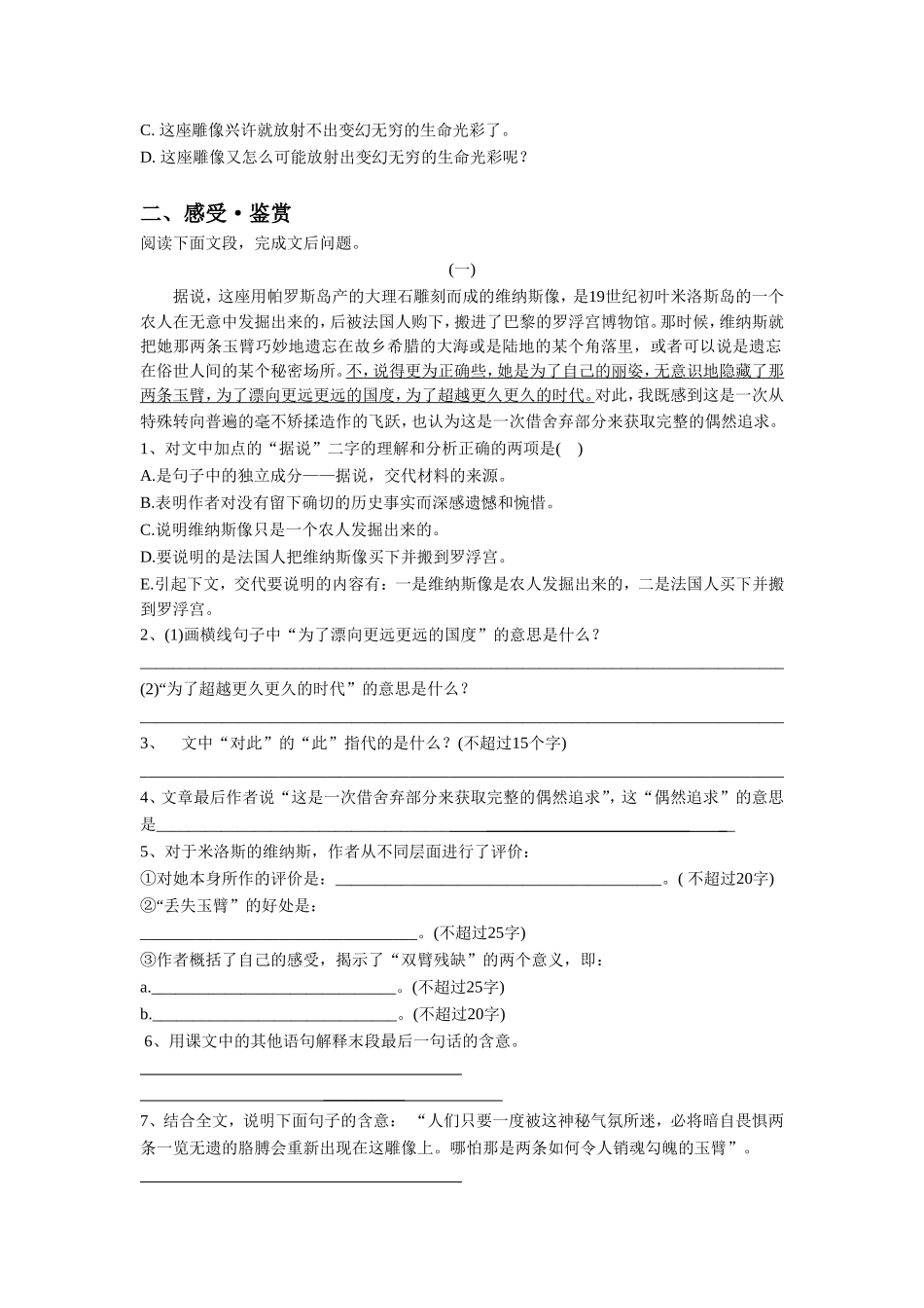 《米洛斯的维纳斯》习题_第2页