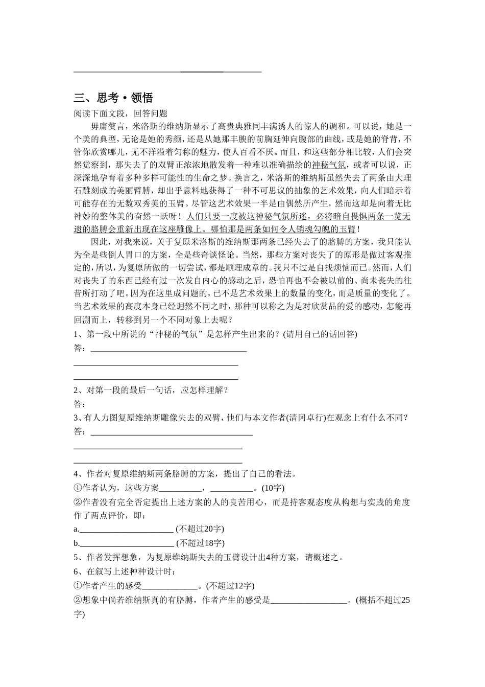 《米洛斯的维纳斯》习题_第3页