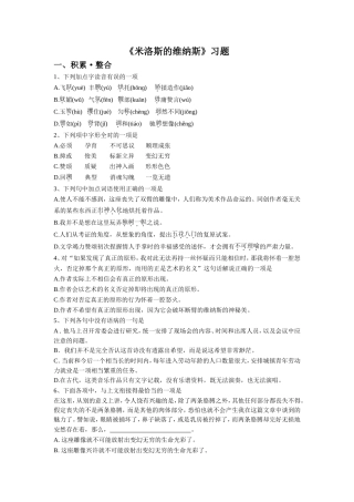 《米洛斯的维纳斯》习题