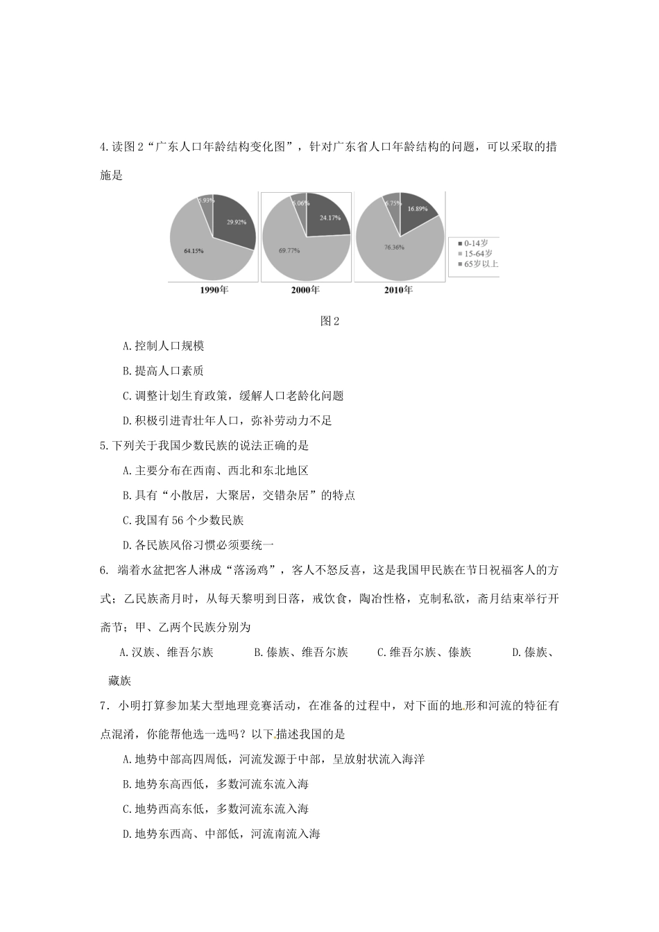 北京市海淀区 八年级地理上学期期末考试试题新人教版 试题_第2页