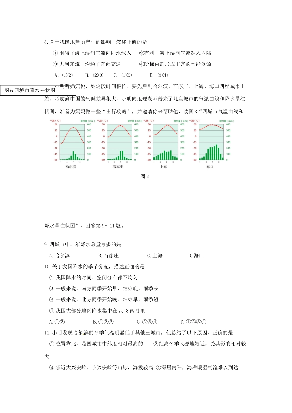 北京市海淀区 八年级地理上学期期末考试试题新人教版 试题_第3页