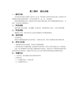 《元宵节的由来》教学设计(第三课时)