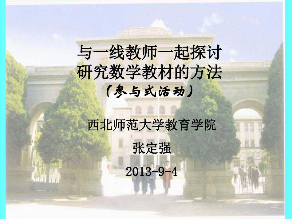 小学教材分析2013-9-4_第1页