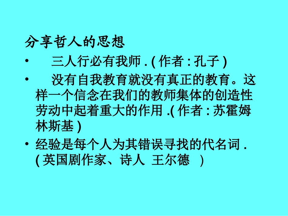 小学教材分析2013-9-4_第2页