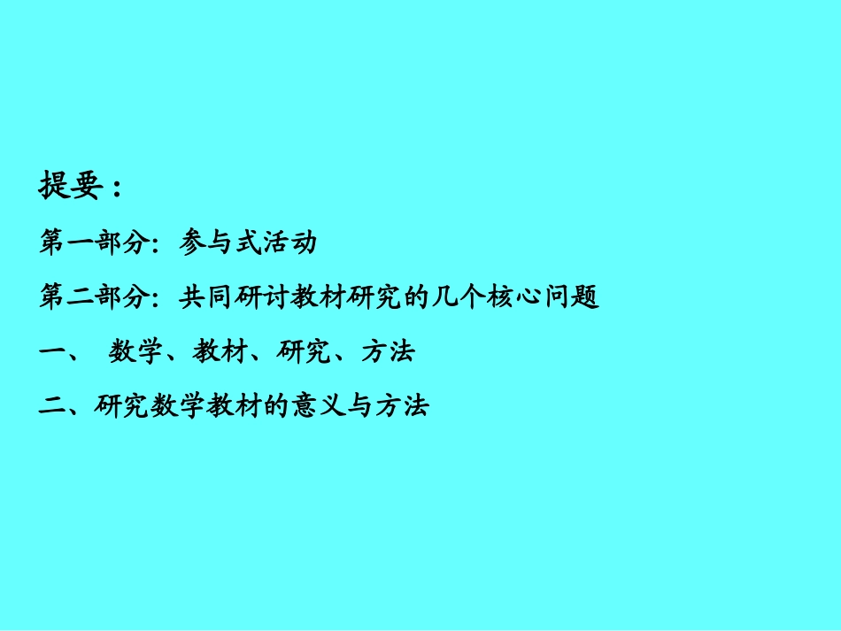 小学教材分析2013-9-4_第3页