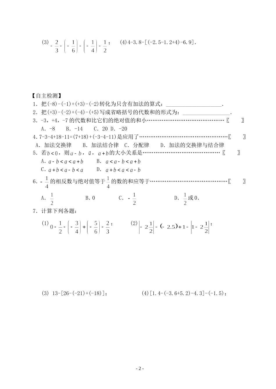 有理数的加减法2.3.5有理数减法(三)_第2页