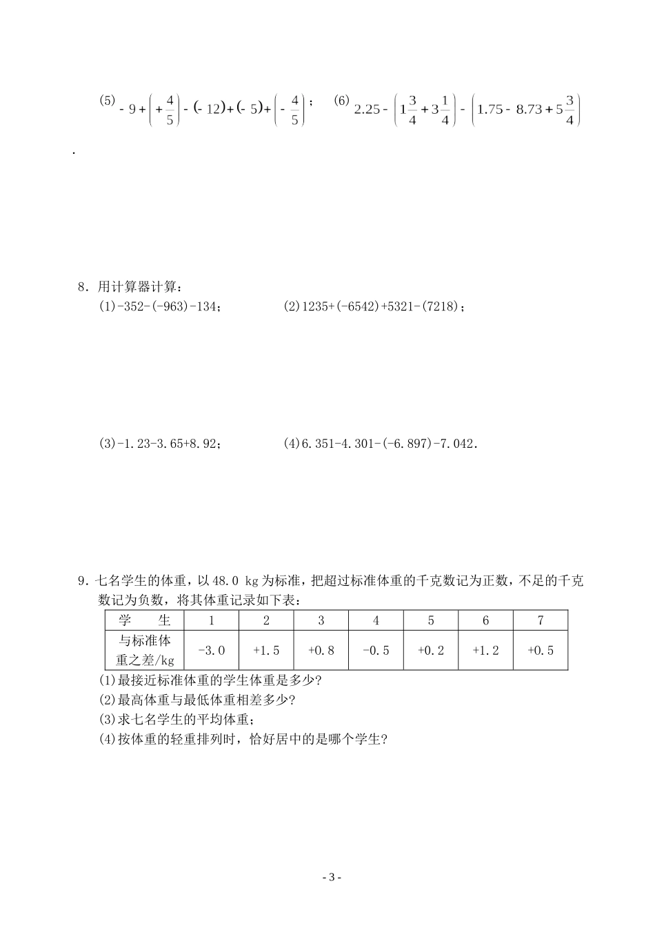 有理数的加减法2.3.5有理数减法(三)_第3页