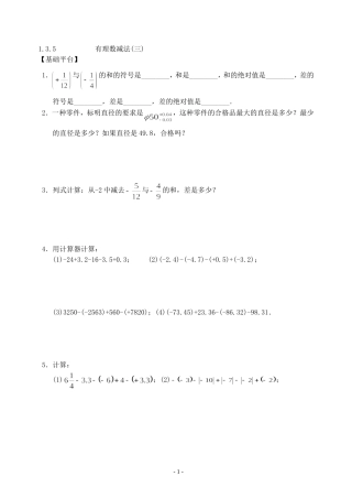 有理数的加减法2.3.5有理数减法(三)