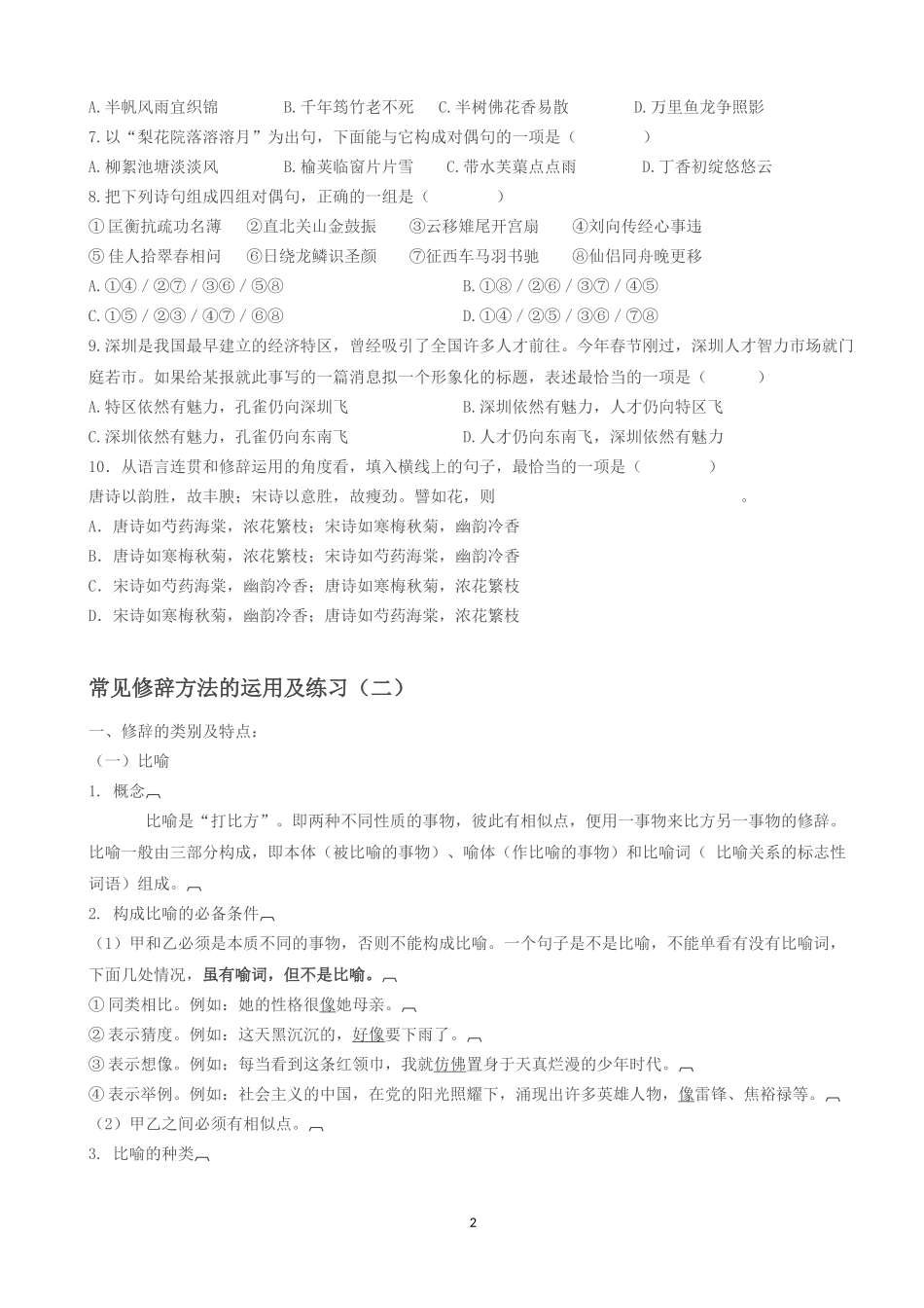 常见修辞方法、标点的运用及练习_第2页