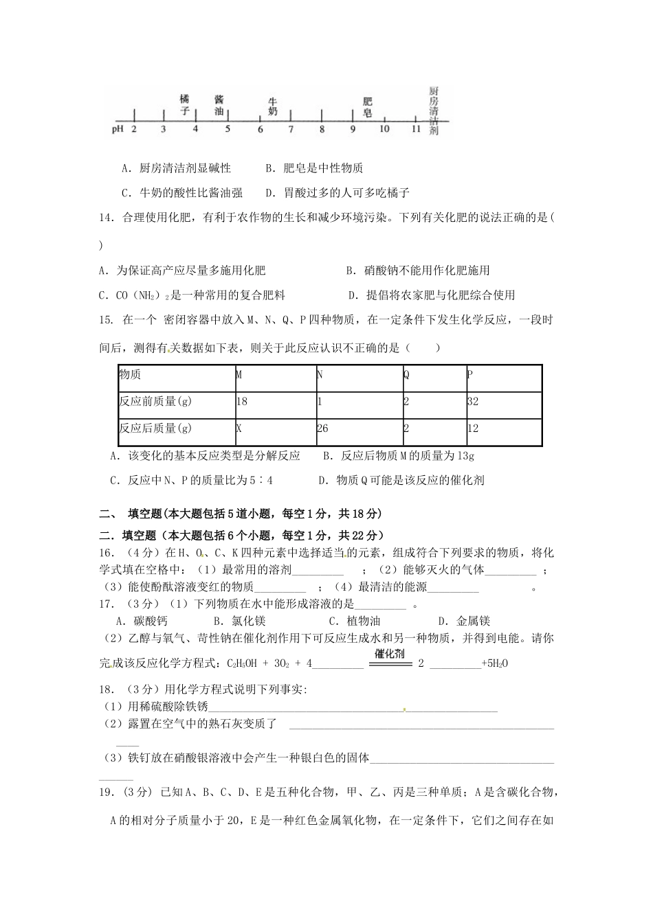 九年级化学上学期 个适课堂 期中测试试卷 新人教版试卷_第3页