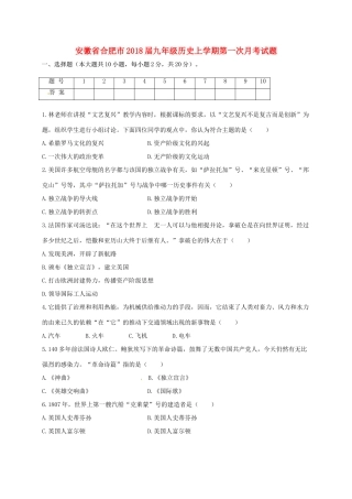 安徽省合肥市九年级历史上学期第一次月考试卷 新人教版试卷
