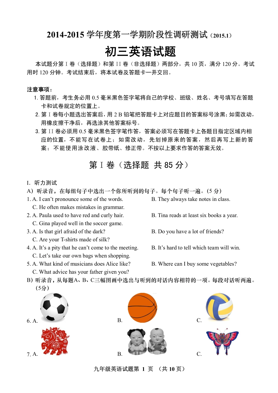 山东省济南市槐荫区九年级英语上学期期末考试试卷(pdf) 人教新目标版试卷_第1页
