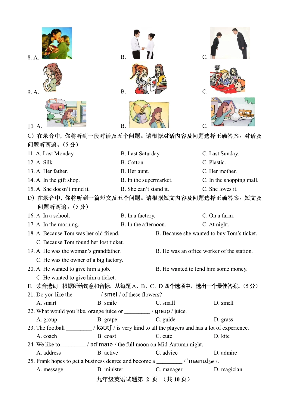 山东省济南市槐荫区九年级英语上学期期末考试试卷(pdf) 人教新目标版试卷_第2页