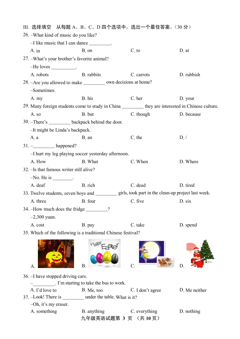 山东省济南市槐荫区九年级英语上学期期末考试试卷(pdf) 人教新目标版试卷_第3页