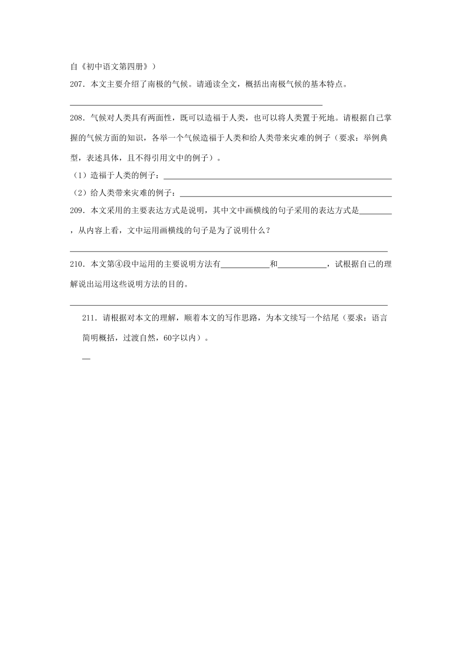 中考语文 现代文阅读系列训练四十五试卷_第2页