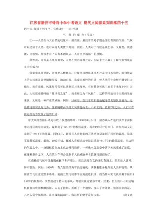 中考语文 现代文阅读系列训练四十五试卷