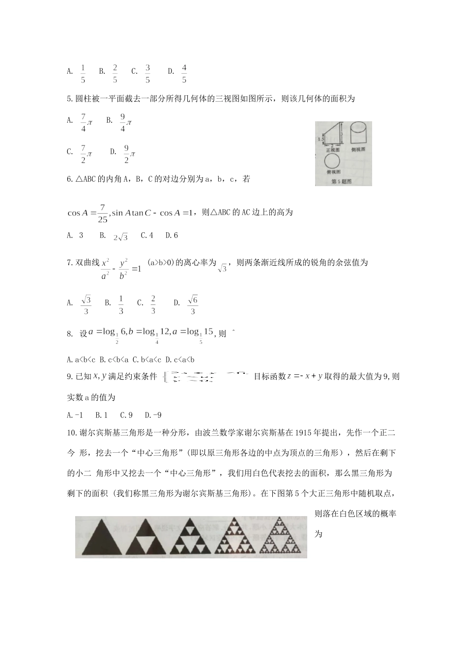 安徽省江南十校届高三数学冲刺联考(二模)试卷 理试卷_第2页