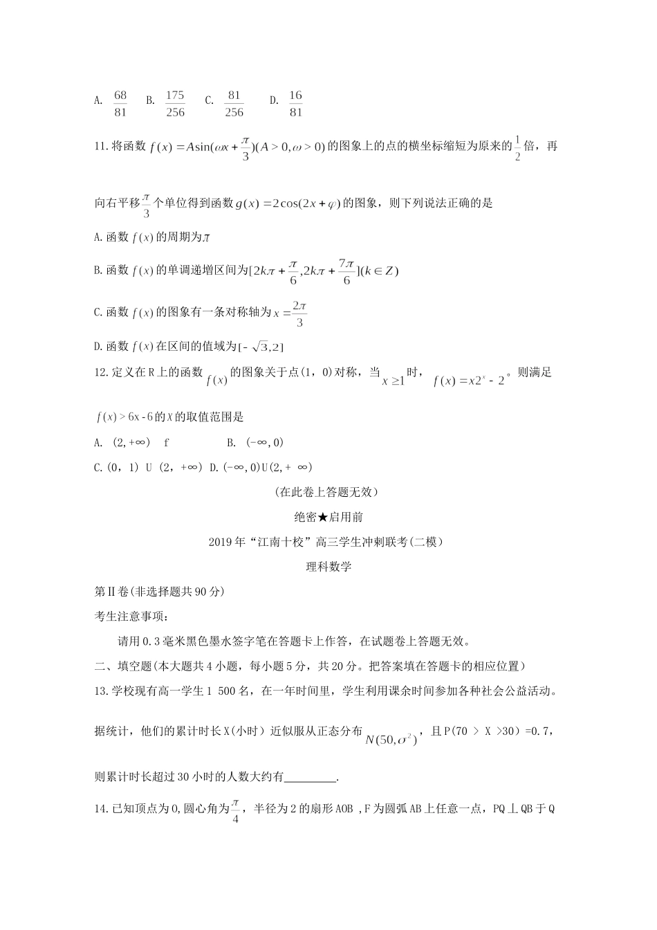 安徽省江南十校届高三数学冲刺联考(二模)试卷 理试卷_第3页