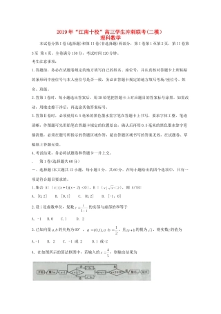 安徽省江南十校届高三数学冲刺联考(二模)试卷 理试卷