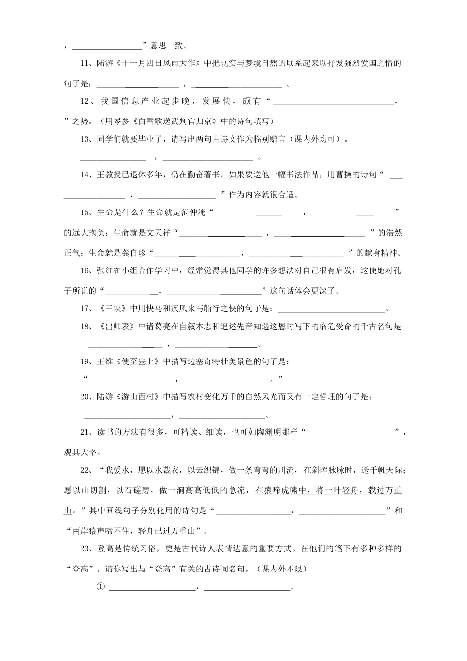 初三语文总复习专题训练之古诗文识记训练 试题_第3页