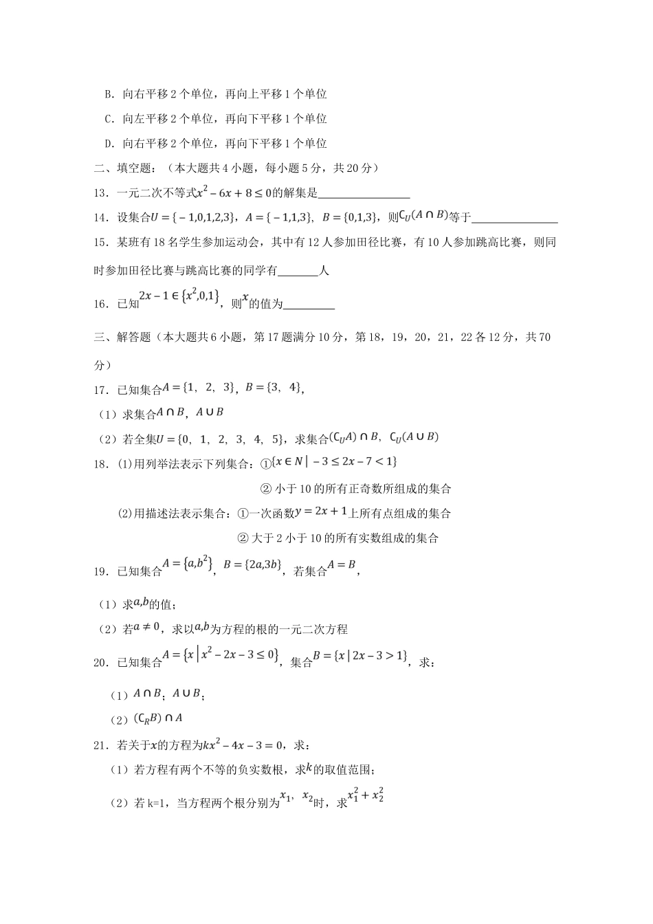 吉林省公主岭市高一数学上学期第一次月考试卷_第2页