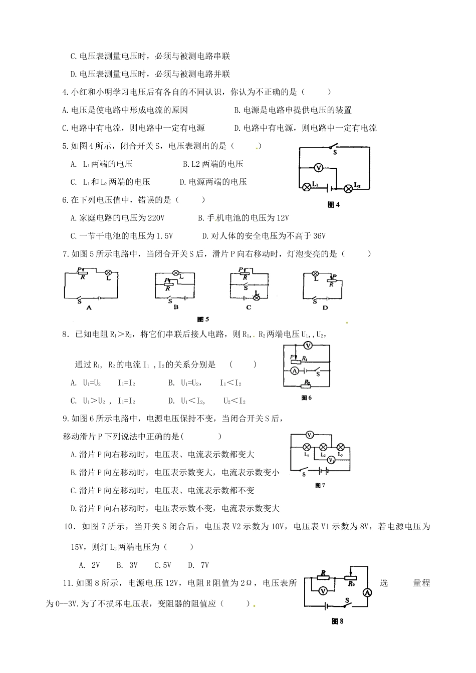 山东省泰安市岱岳区大汶口镇八年级物理 电学测试卷(二)试卷_第2页