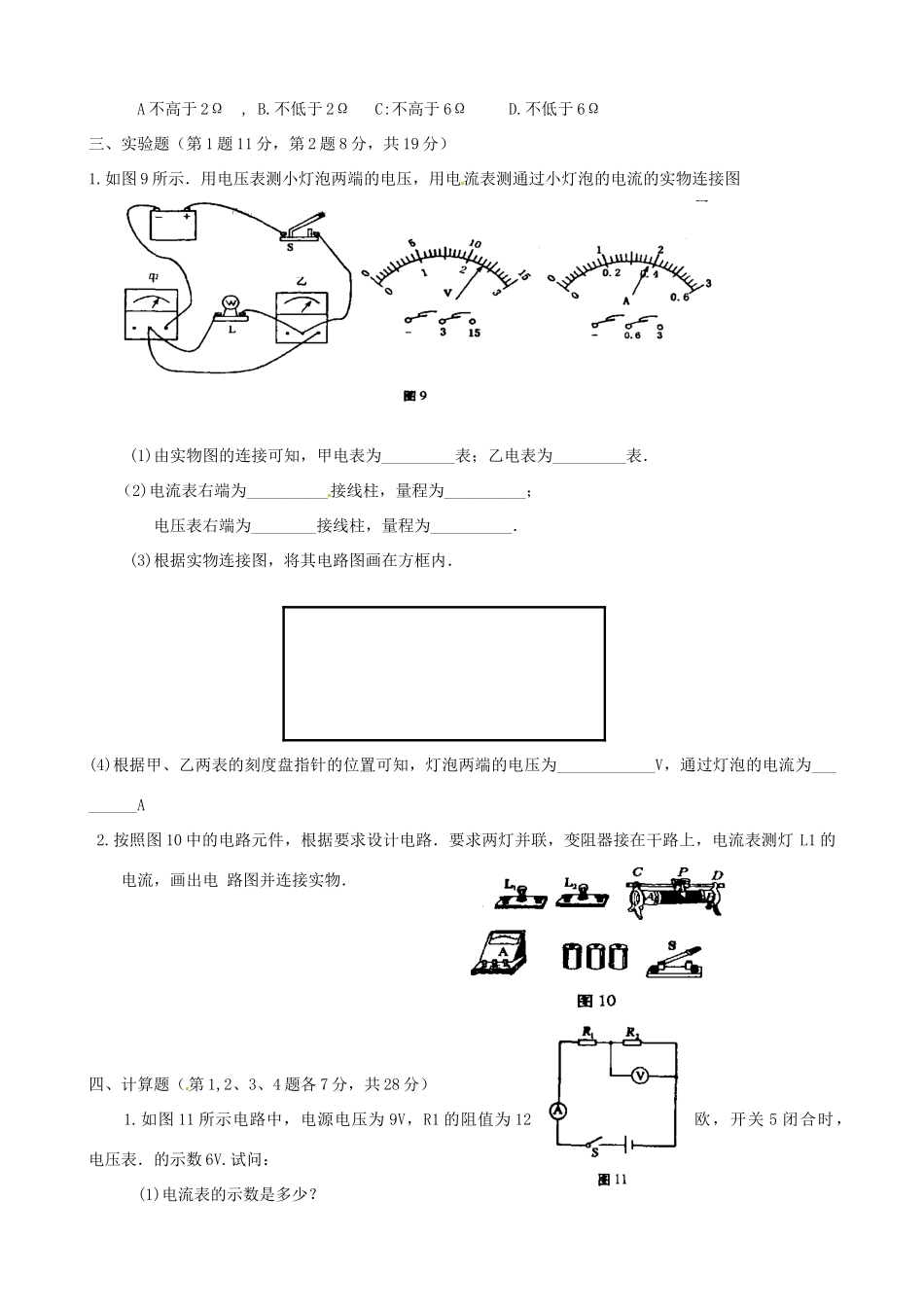 山东省泰安市岱岳区大汶口镇八年级物理 电学测试卷(二)试卷_第3页