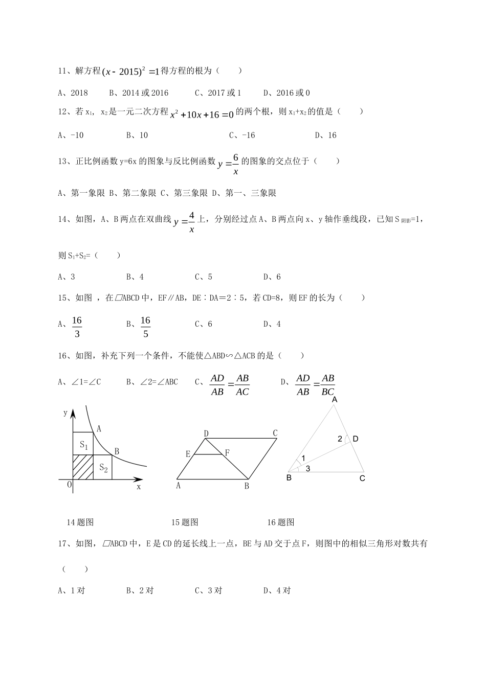 九年级数学上学期第二次段考试卷 湘教版试卷_第2页
