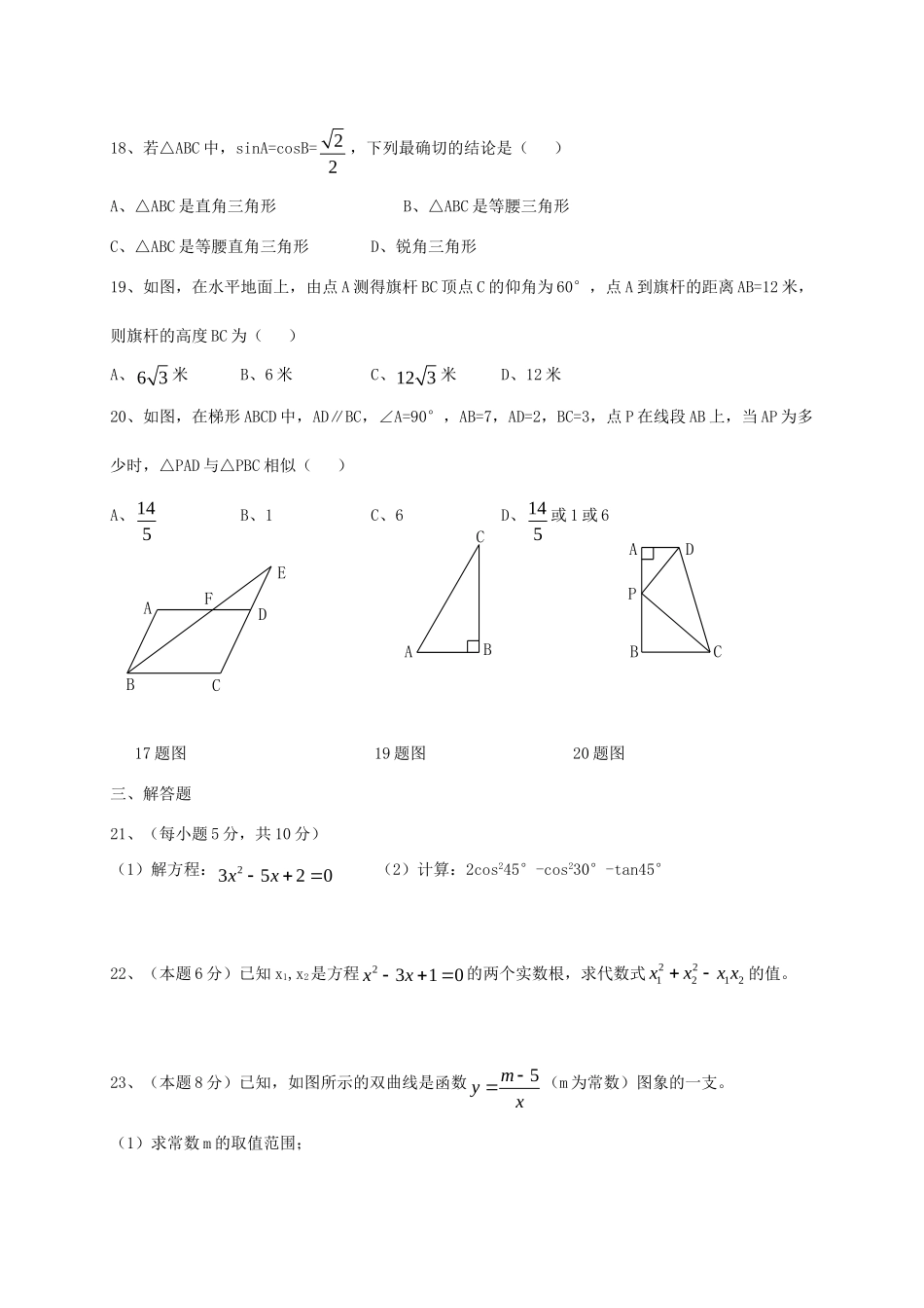 九年级数学上学期第二次段考试卷 湘教版试卷_第3页