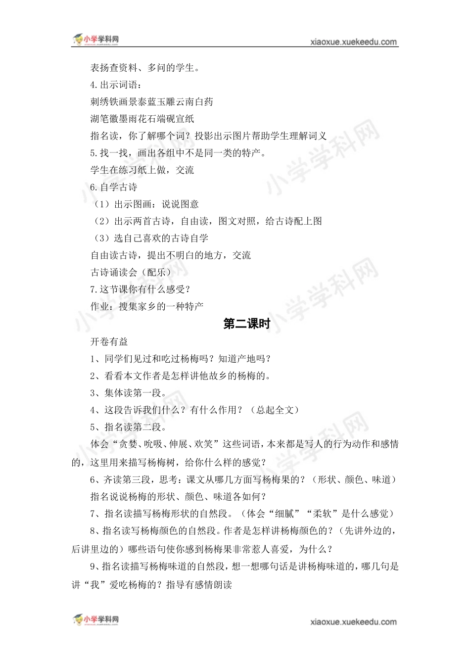 (北师大版)语文三年级下册《特产》教学设计_第3页