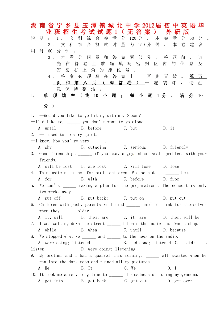 初中英语毕业班招生考试试题1(无答案) 外研版 试题_第1页