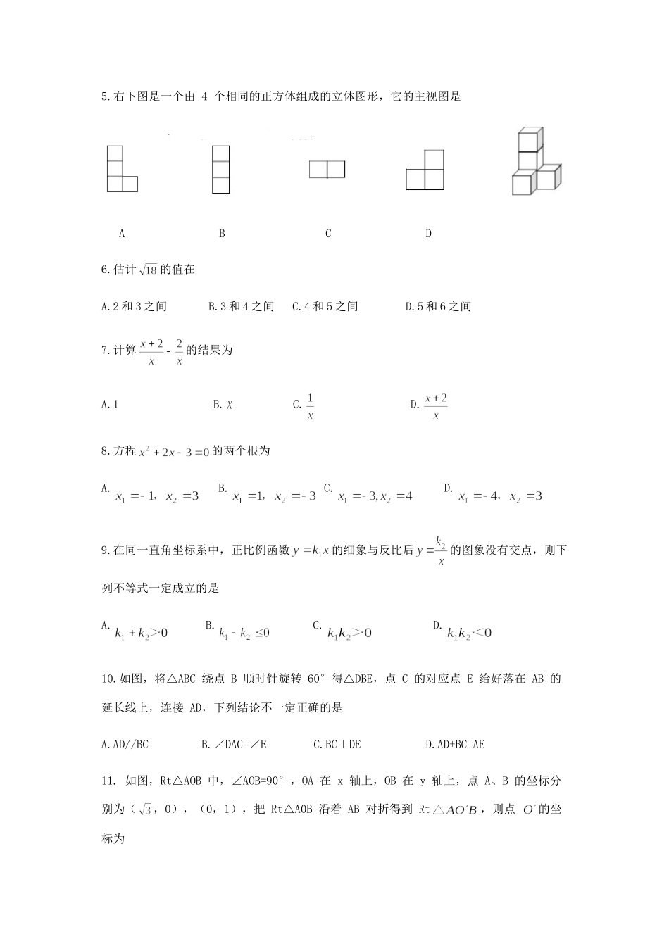 天津市河西区中考数学二模试卷_第2页