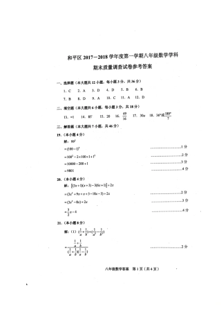 天津市和平区八年级数学上学期期末考试试卷答案 天津市和平区八年级数学上学期期末考试试卷(pdf)新人教版 天津市和平区八年级数学上学期期末考试试卷(pdf)新人教版