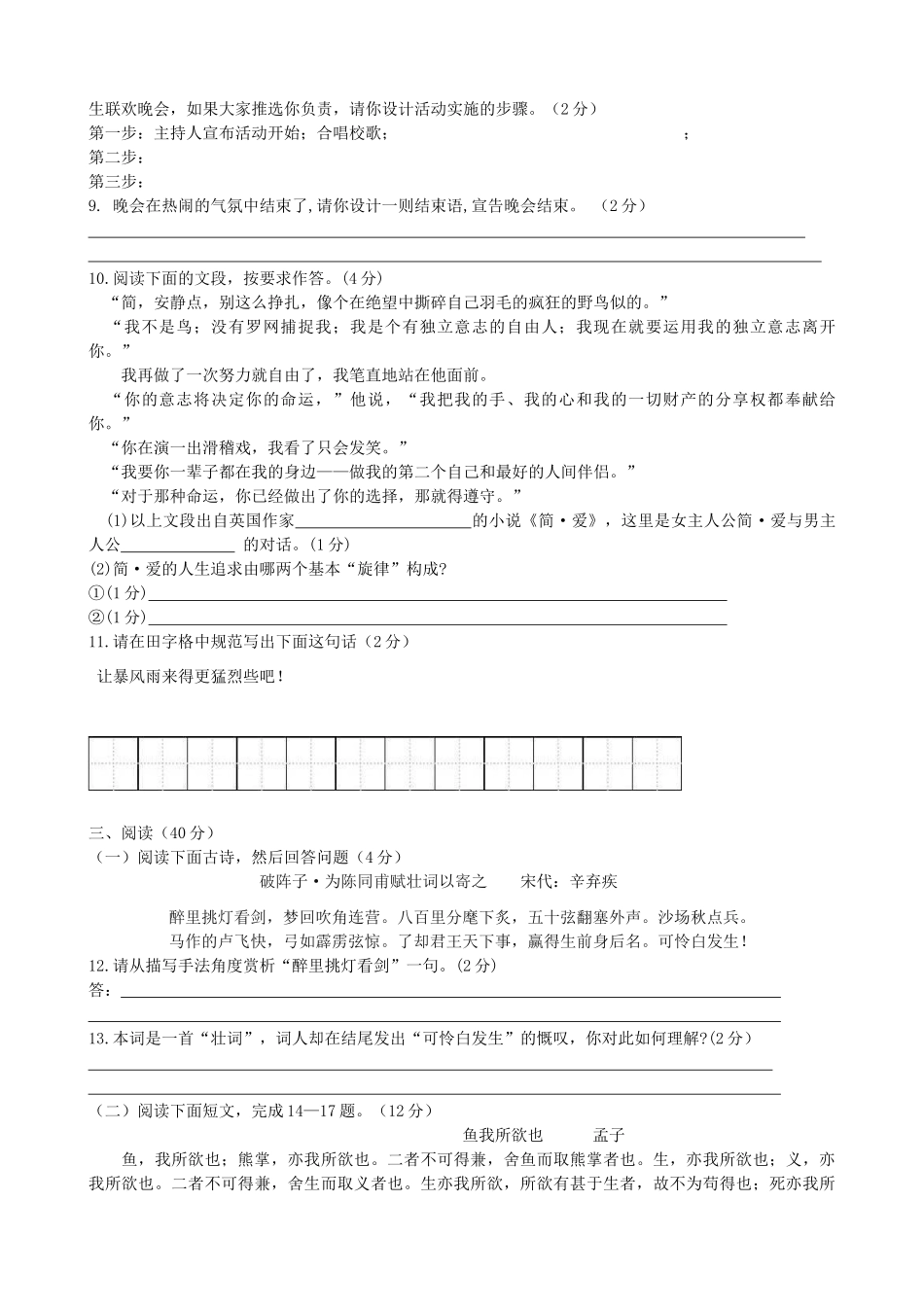 中考语文统一模拟试卷1试卷_第2页