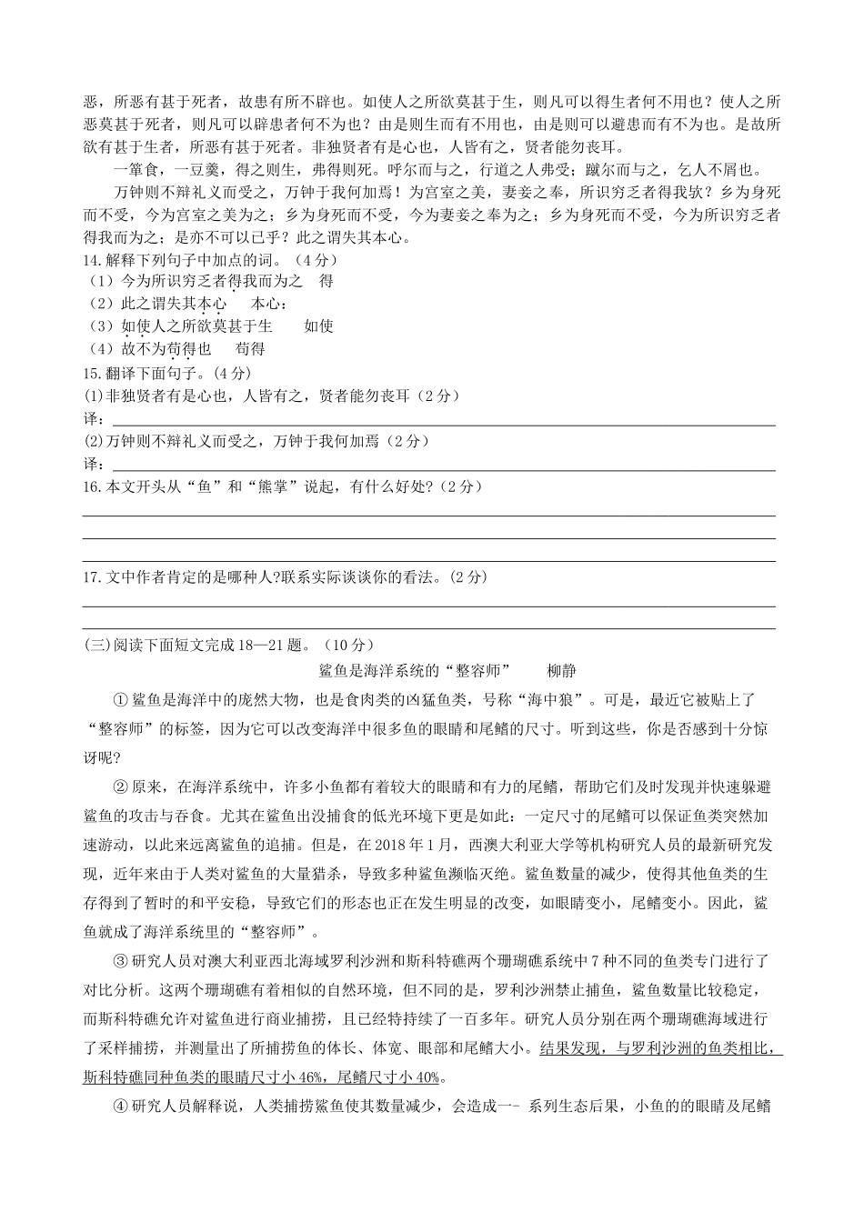 中考语文统一模拟试卷1试卷_第3页