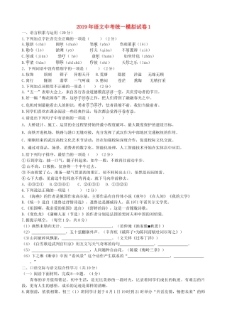 中考语文统一模拟试卷1试卷