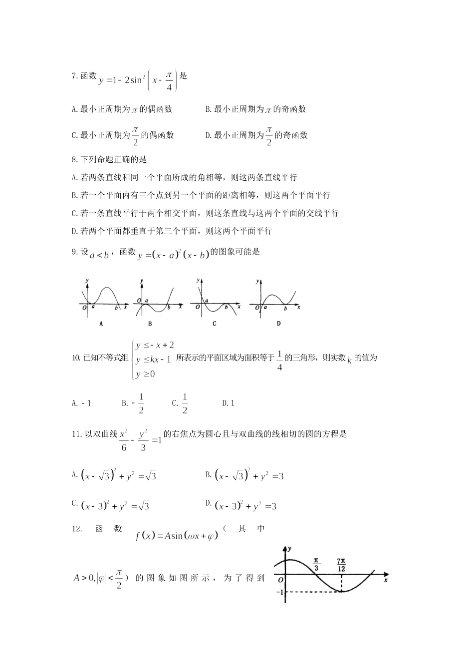 山东省泰安市高三数学上学期期末考试 理 新人教A版试卷_第2页