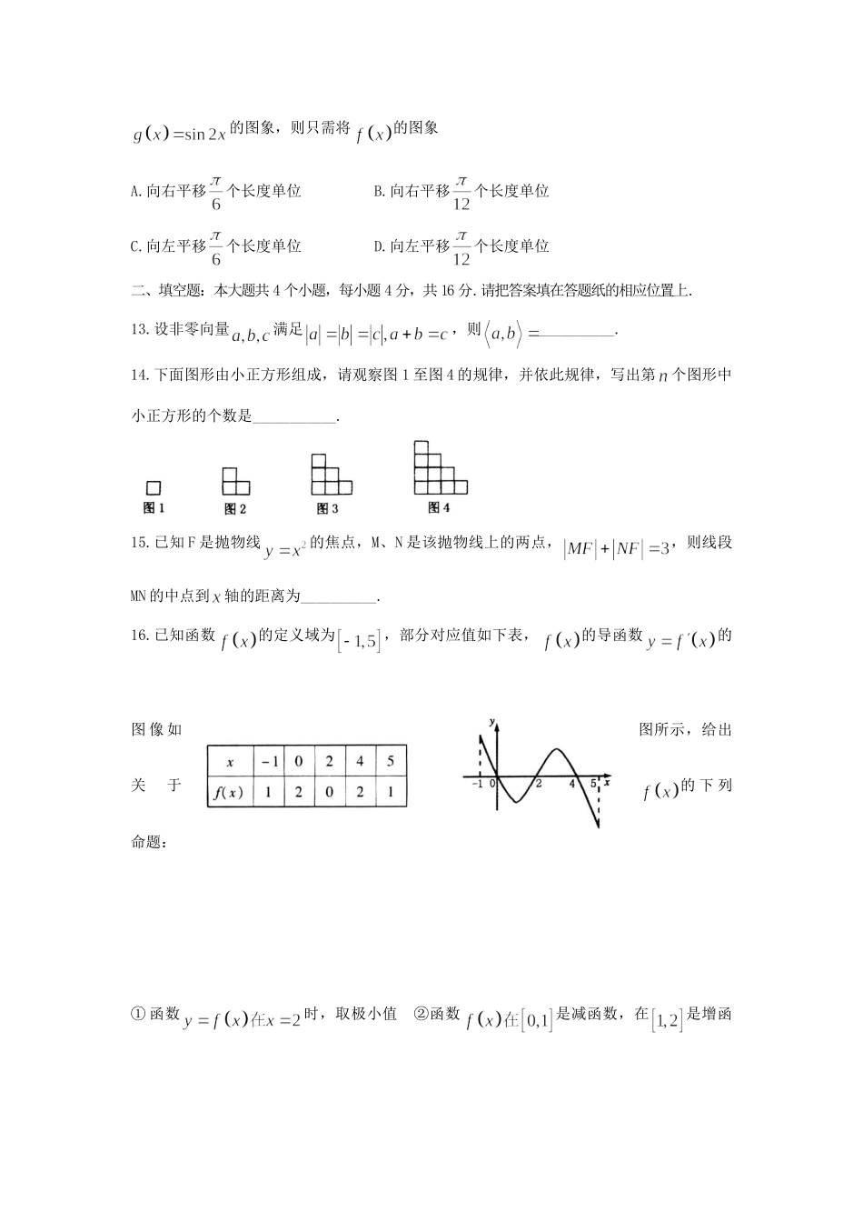 山东省泰安市高三数学上学期期末考试 理 新人教A版试卷_第3页