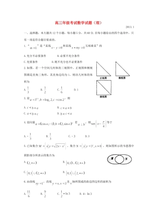 山东省泰安市高三数学上学期期末考试 理 新人教A版试卷