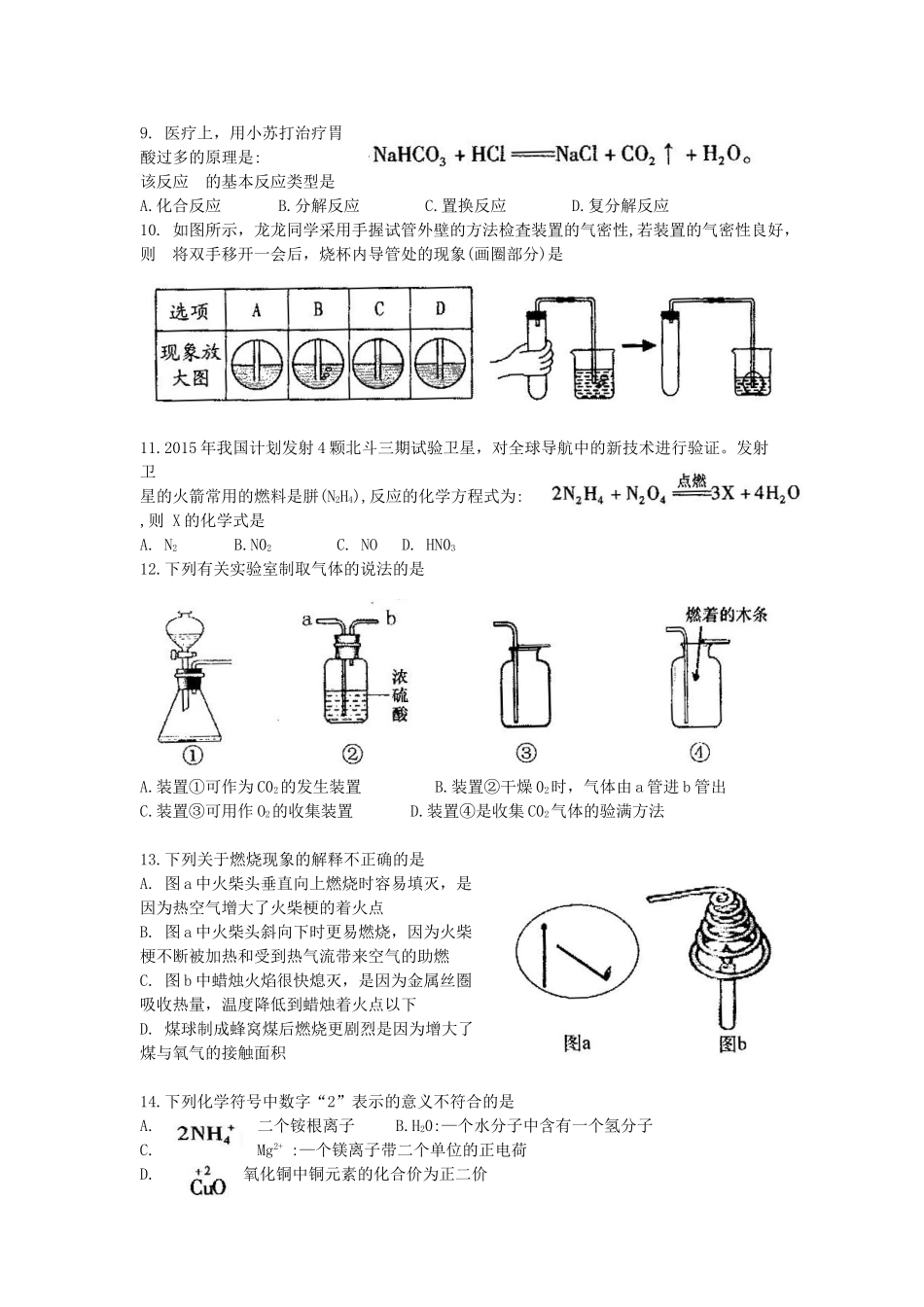 山东省泰安市中考化学真题试卷(含答案)试卷_第2页