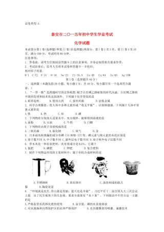 山东省泰安市中考化学真题试卷(含答案)试卷