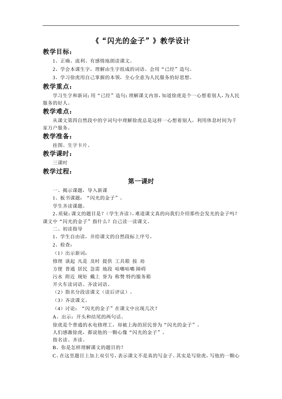 《“闪光的金子”》教学设计1_第1页